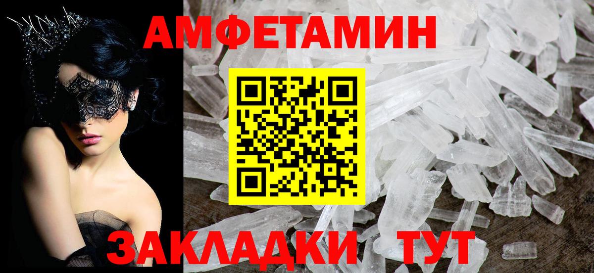 АМФ Розовый  АМФЕТАМИН  Вольск  Вход с VPN 