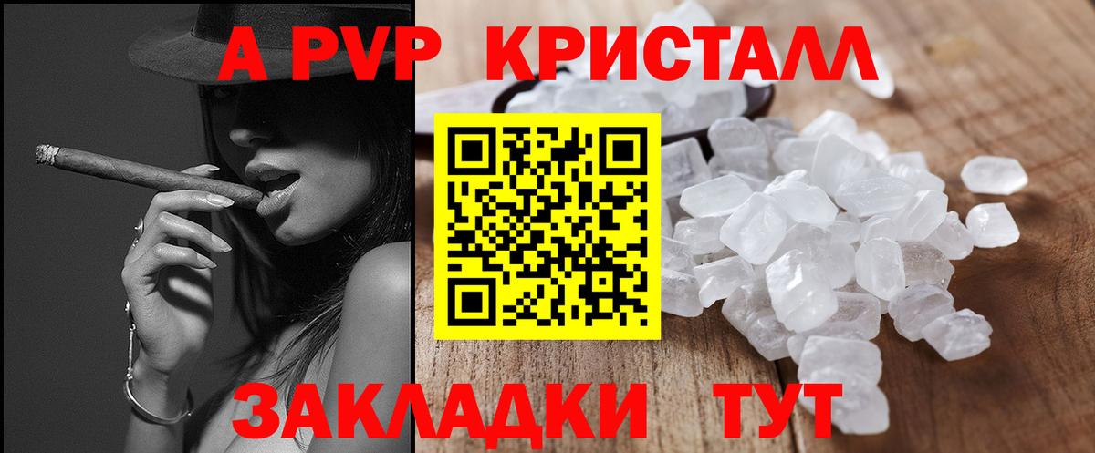 Alpha PVP крисы CK  APVP Соль  Вольск  Вход с VPN  A PVP кристаллы 