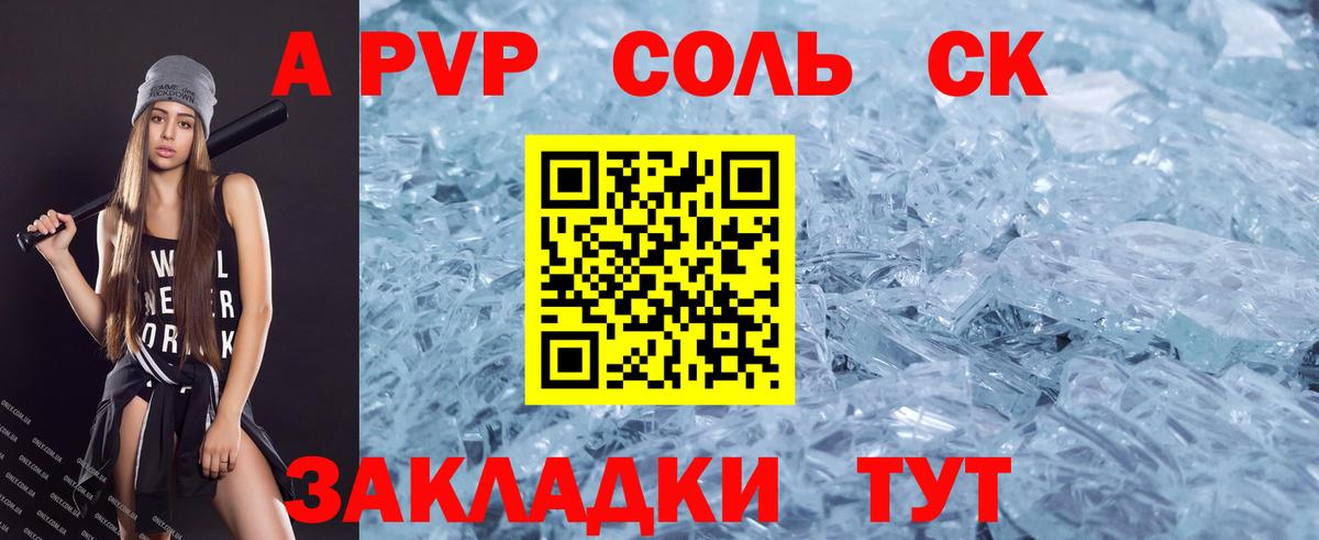 Альфа ПВП кристаллы Вольск