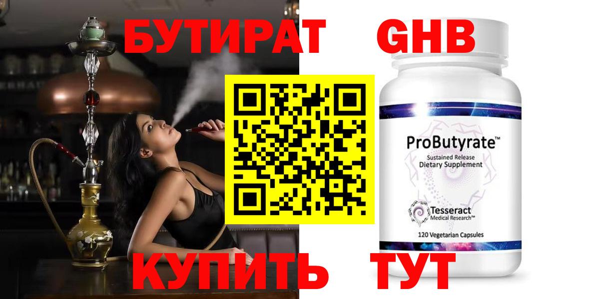 Бутират бутандиол Вольск