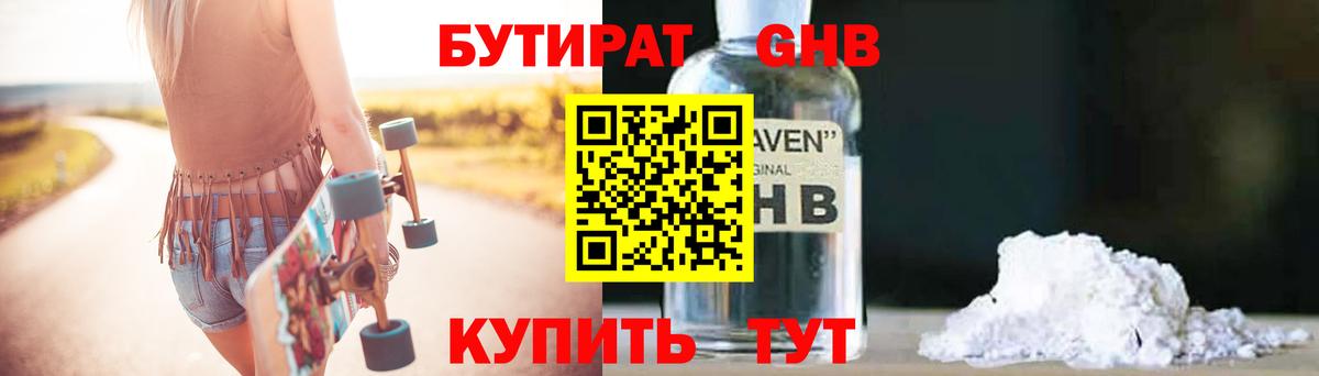 БУТИРАТ 99%  Вход с VPN  Вольск 
