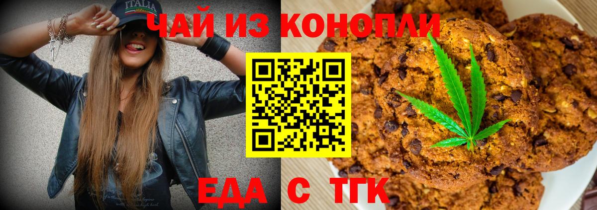 Вольск  Еда ТГК марихуана  Вход с VPN 