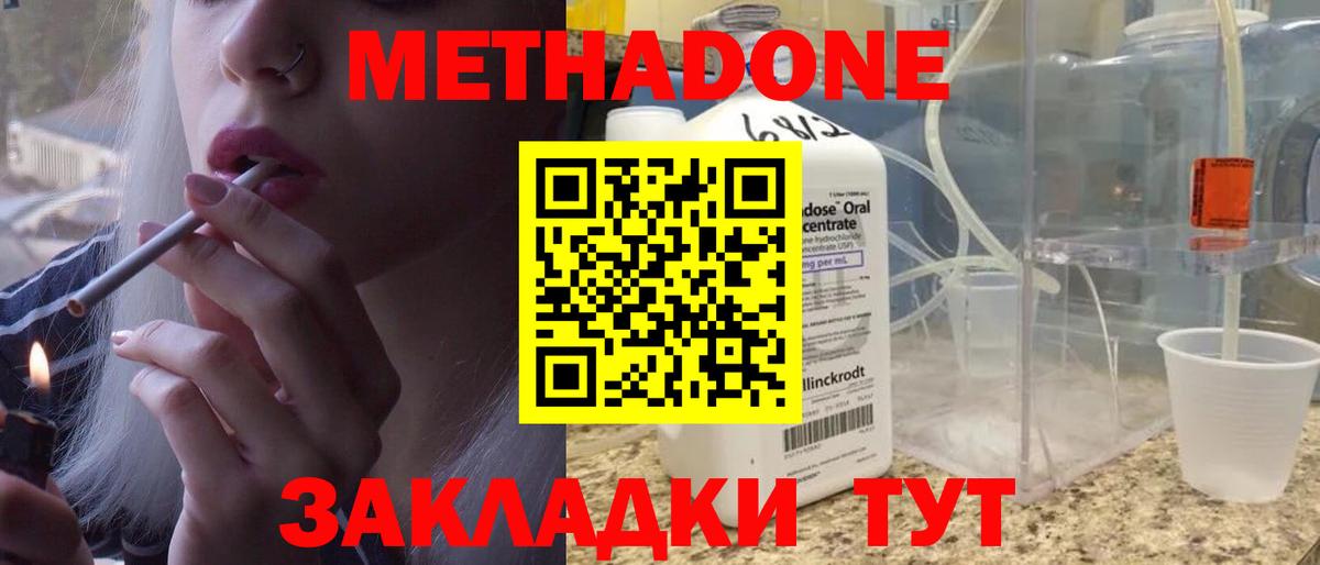 Метадон methadone Вольск