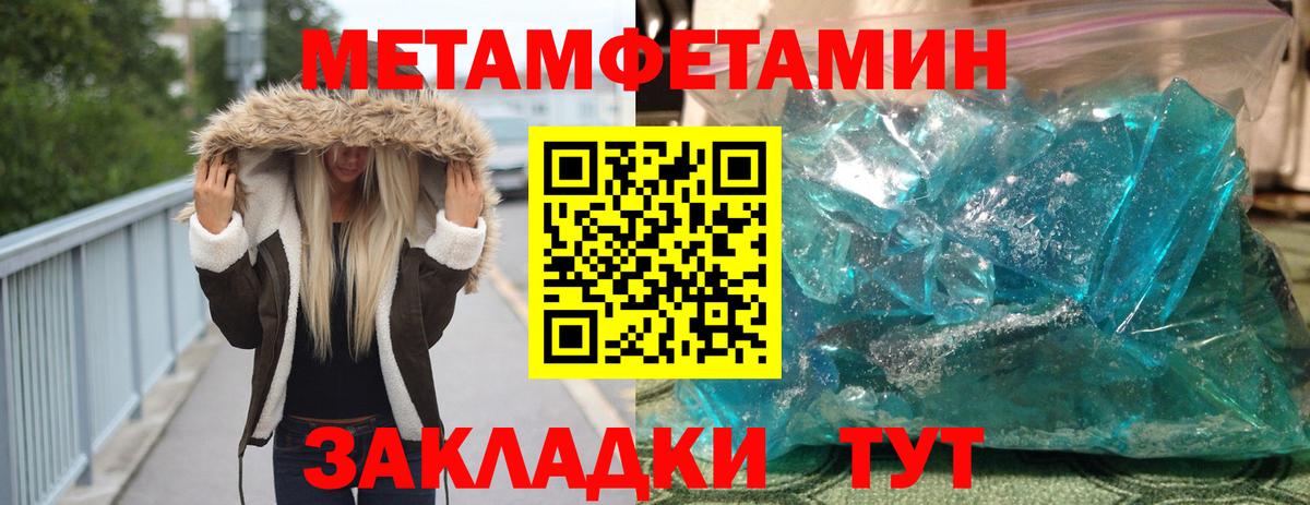 МЕТАМФЕТАМИН Methamphetamine Вольск